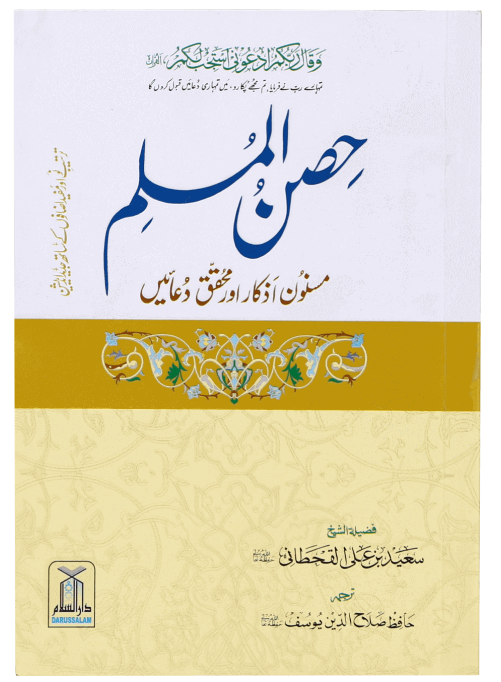 Hisn ul Muslim (12x17)