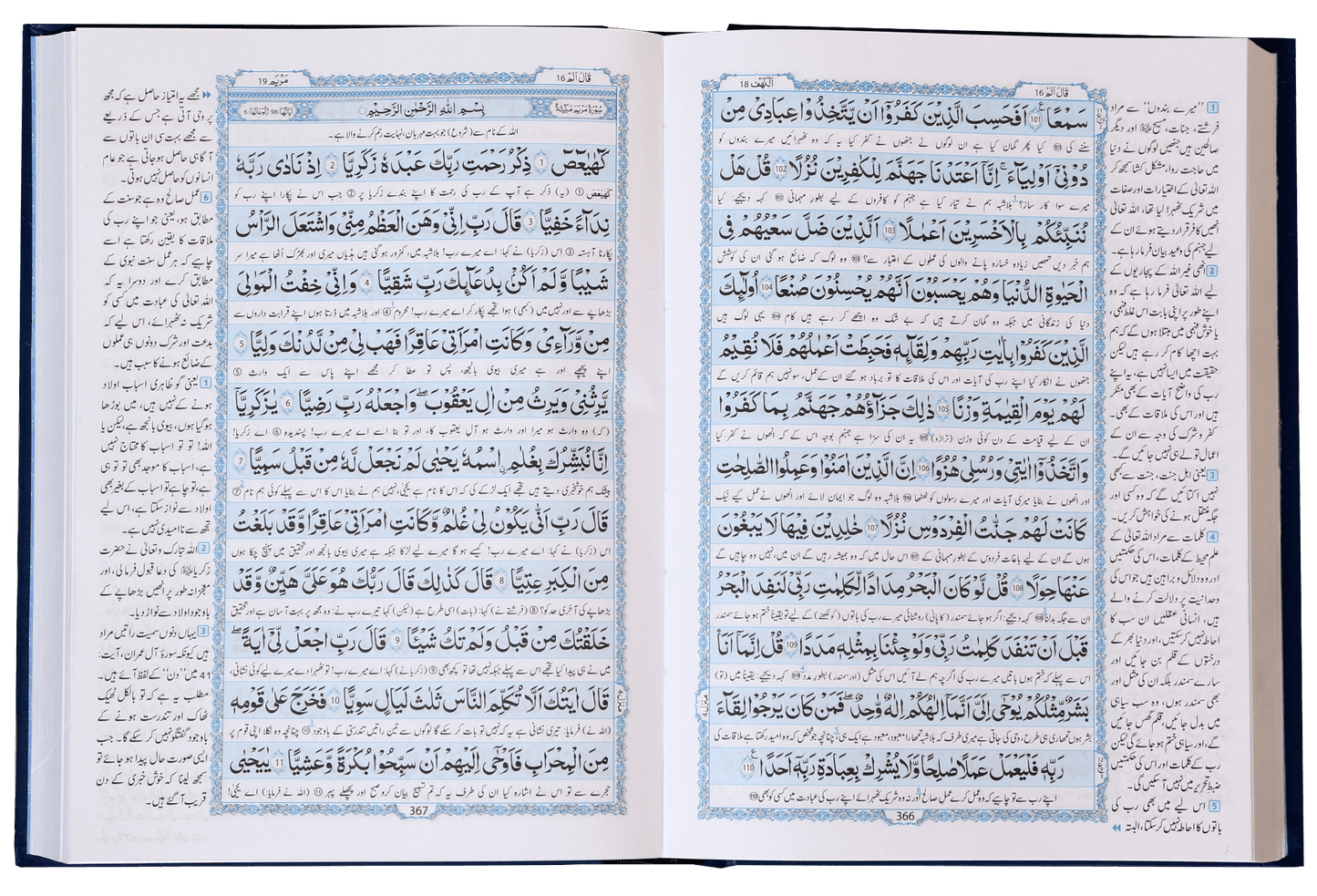 Al-Quran Al-Kareem Ahsan-al-Hawashi - (Imp.)