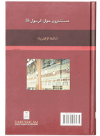 Advisors of the Prophet (PBUH)