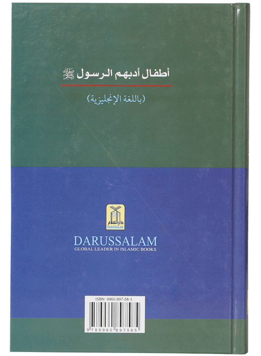 Child Companions around the Prophet