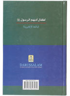 Child Companions around the Prophet