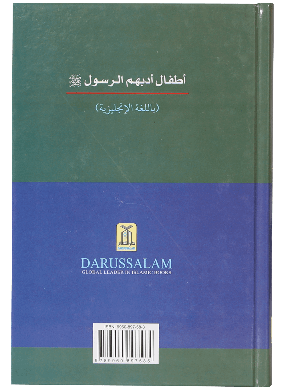 Child Companions around the Prophet