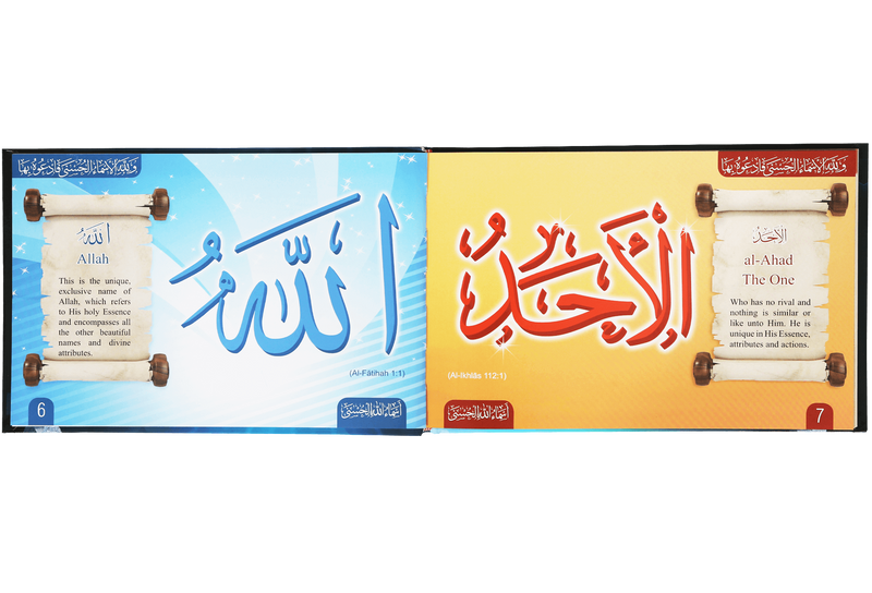 The Beautiful Names of Allah