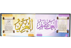 The Beautiful Names of Allah