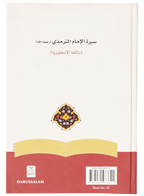The Biography of Imam At-Tirmidhi