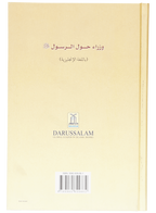 The Ministers around the Prophet (PBUH)