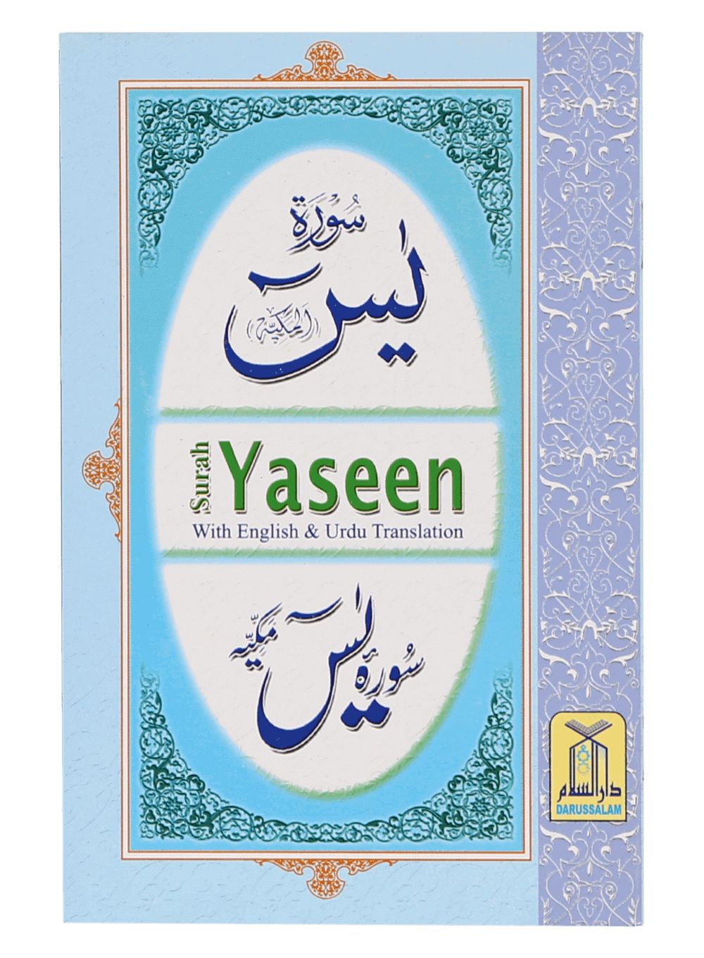 Surah Yaseen (Urdu & English)