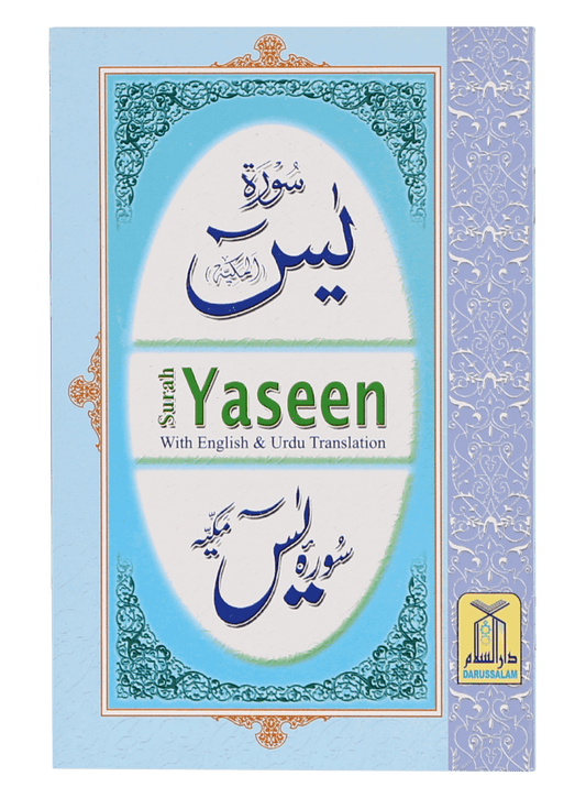 Surah Yaseen (Urdu & English)