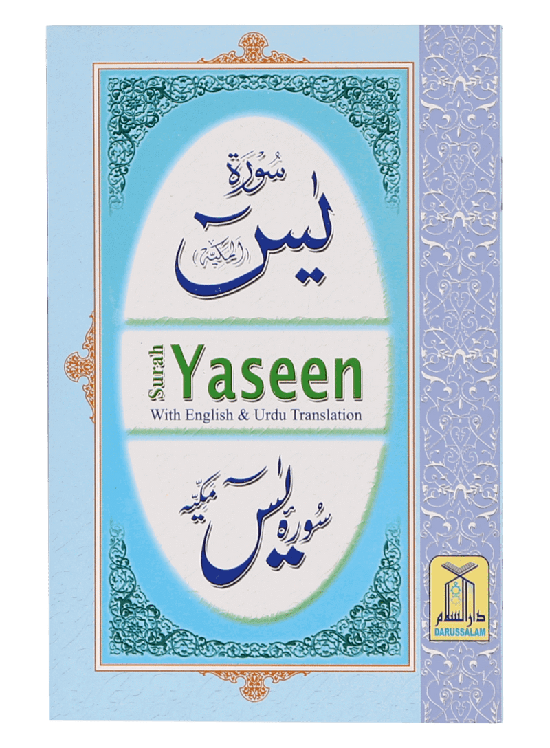 Surah Yaseen (Urdu & English)