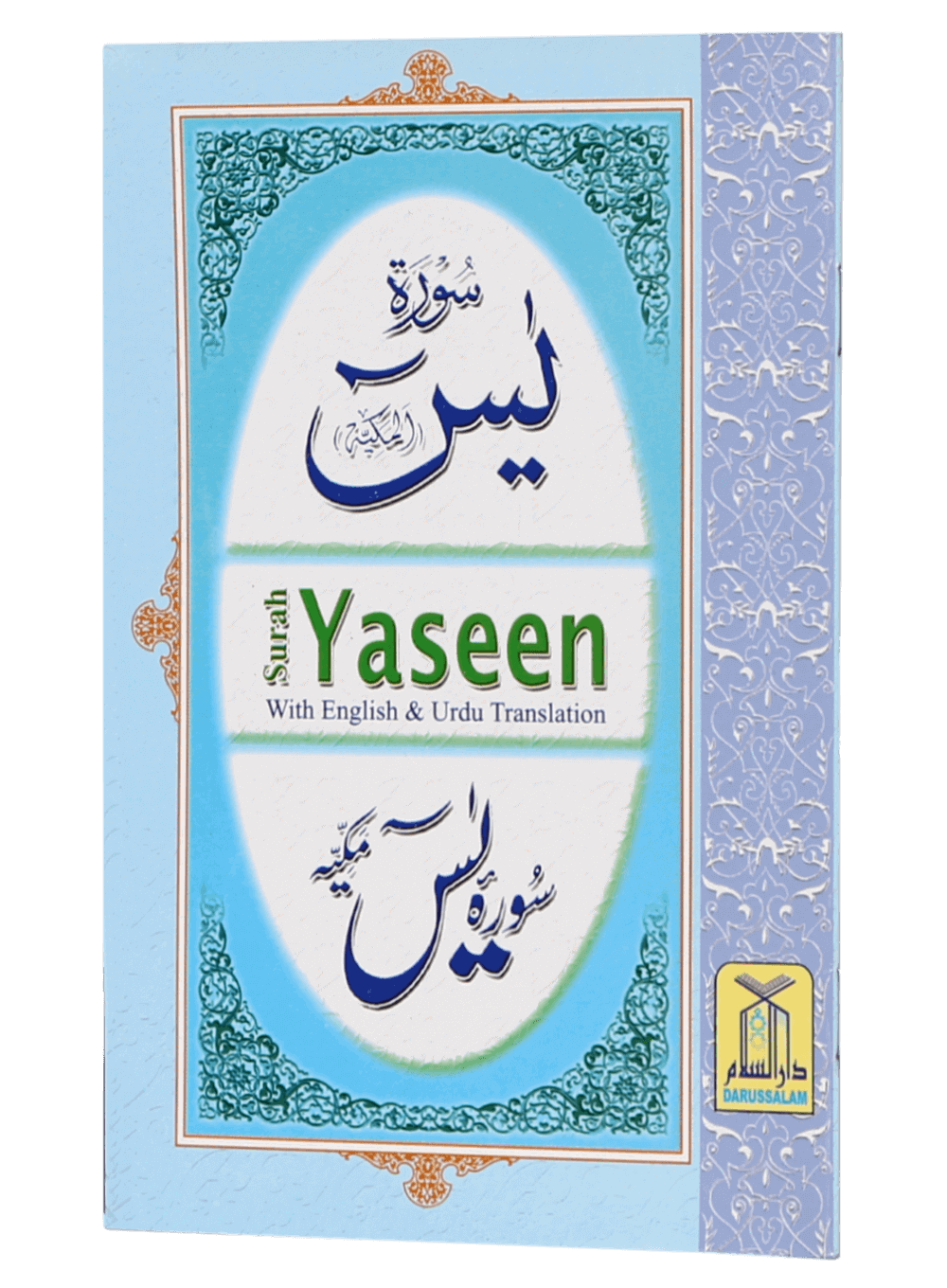 Surah Yaseen (Urdu & English)