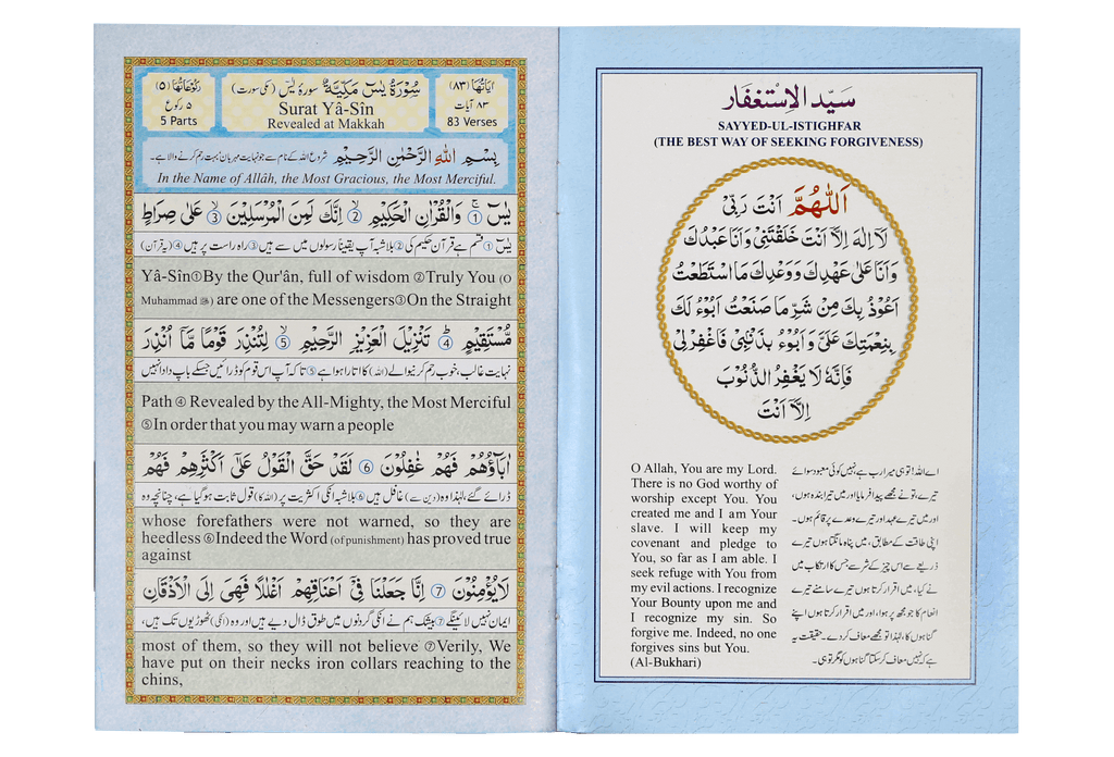Surah Yaseen (Urdu & English)
