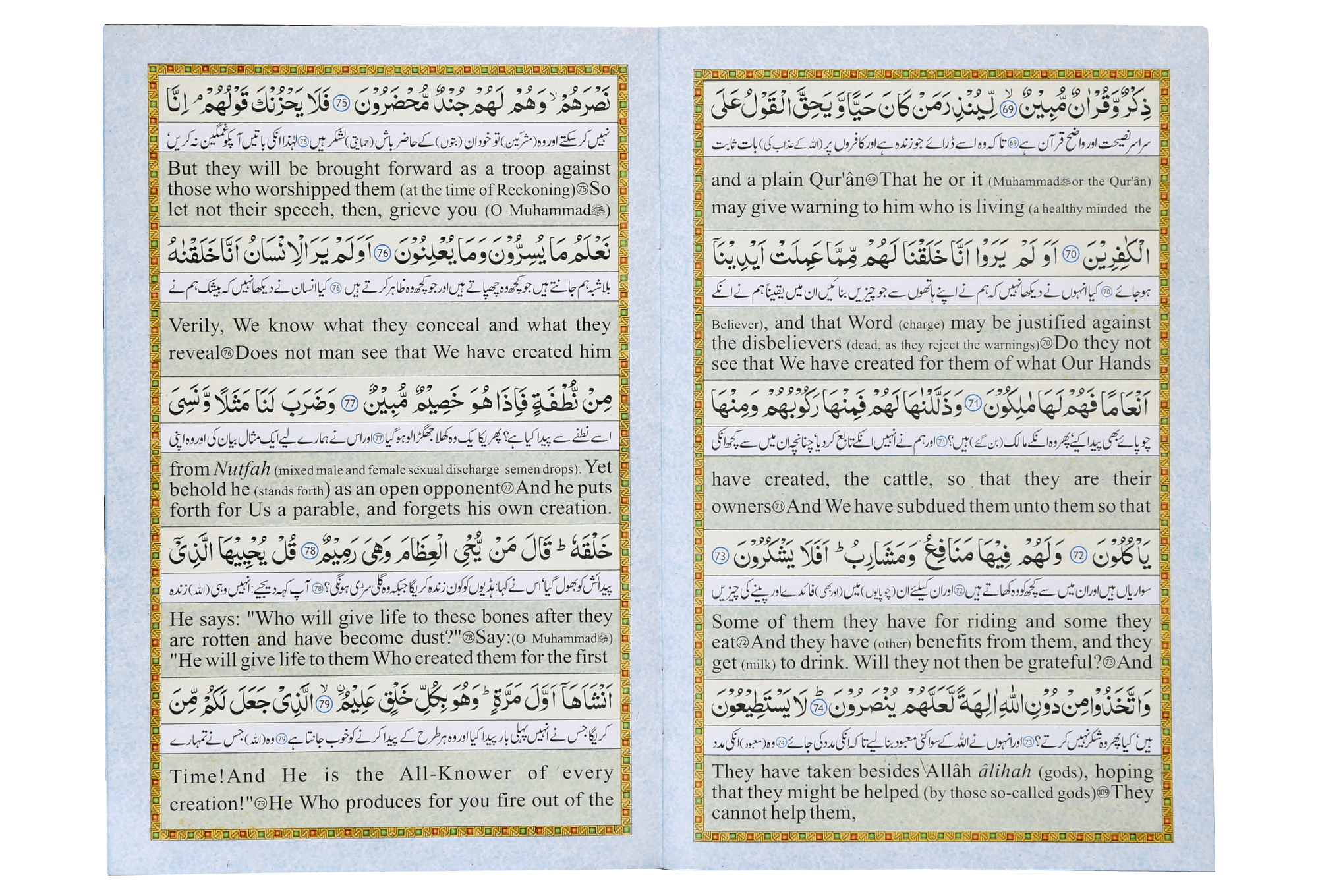 Surah Yaseen (Urdu & English)