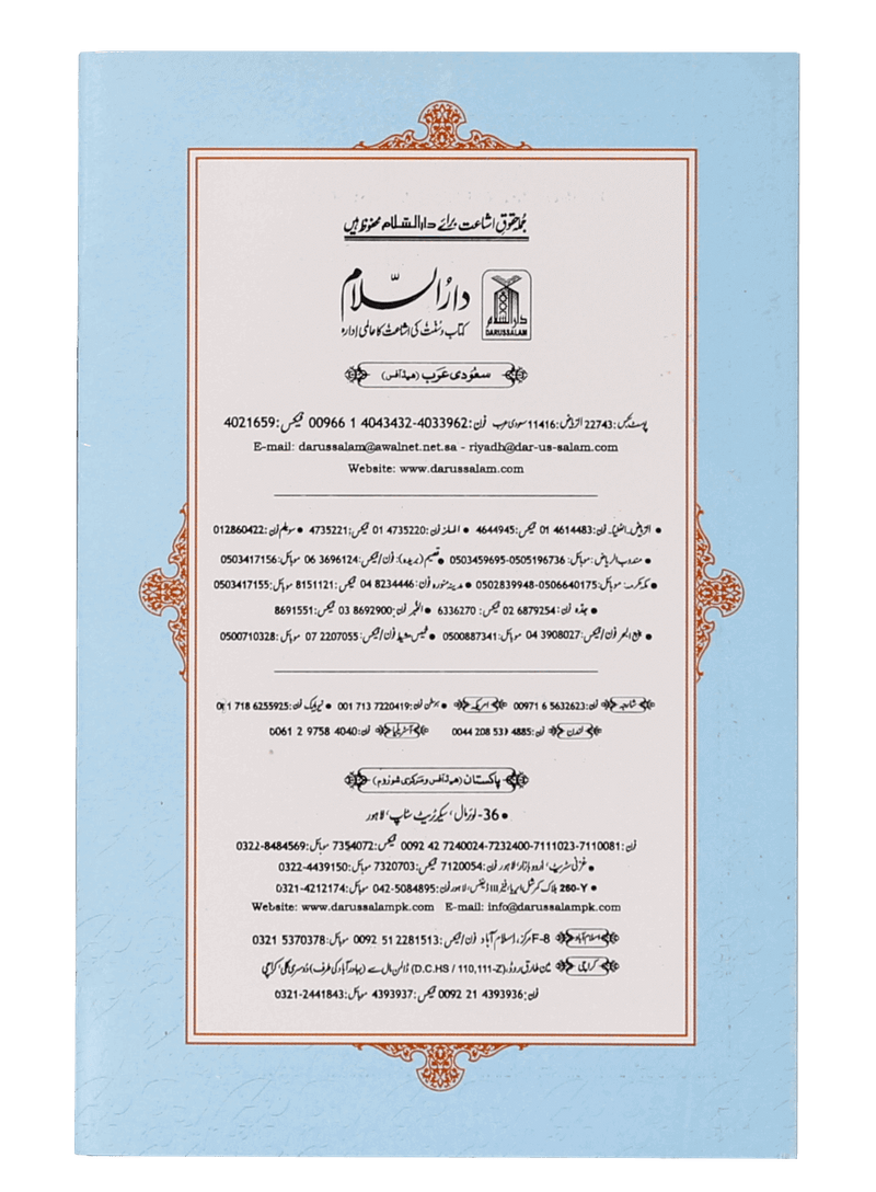 Surah Yaseen (Urdu & English)