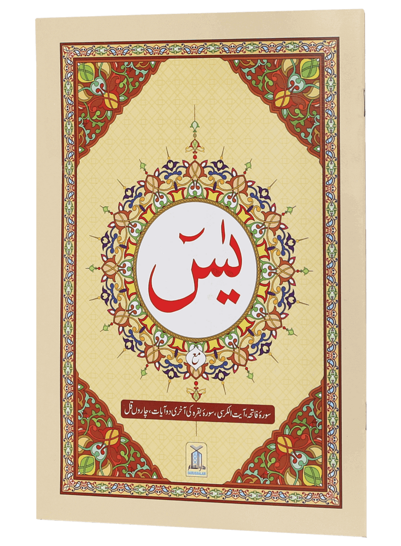 Surah Yaseen