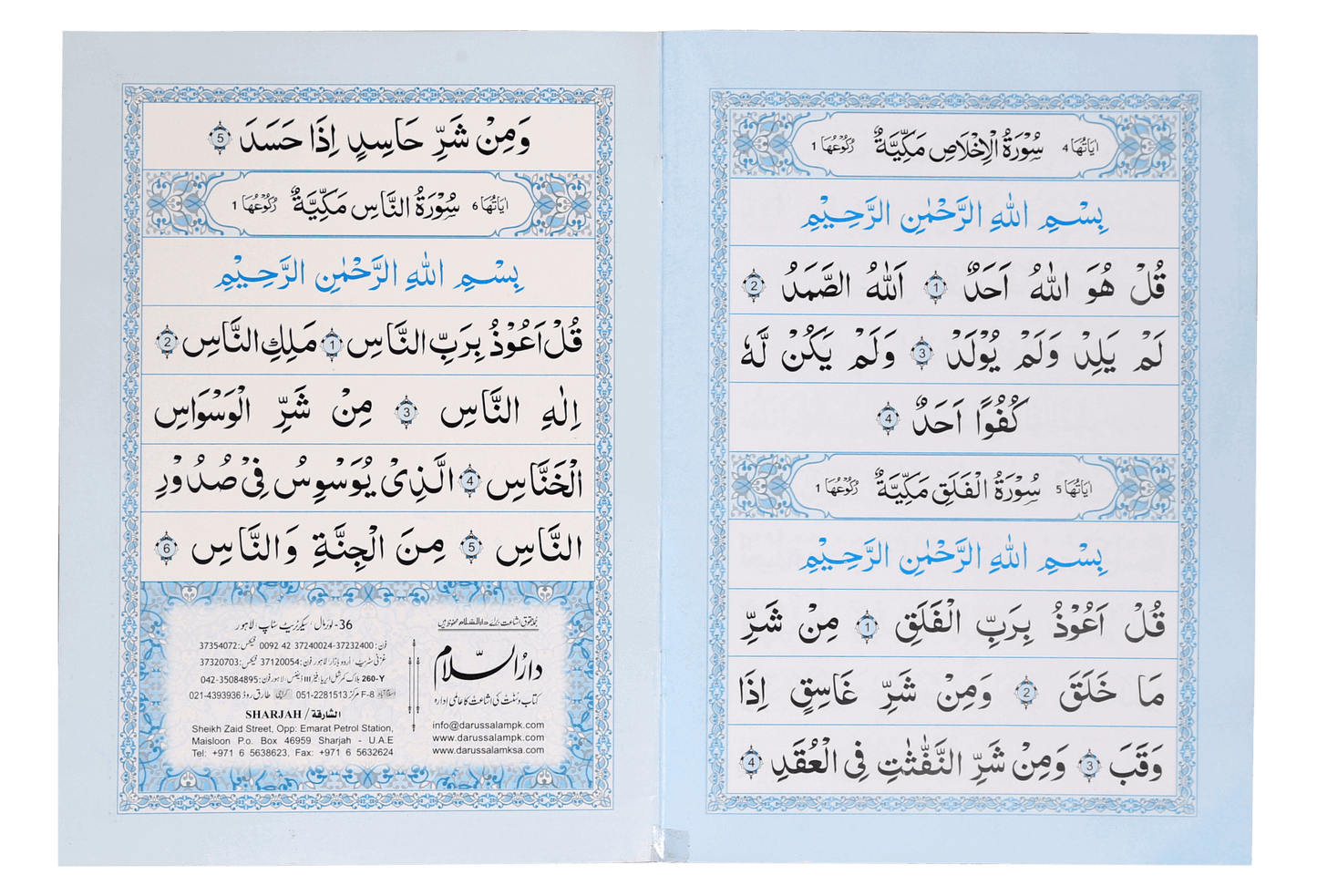 Surah Yaseen