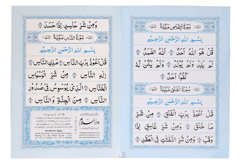 Surah Yaseen