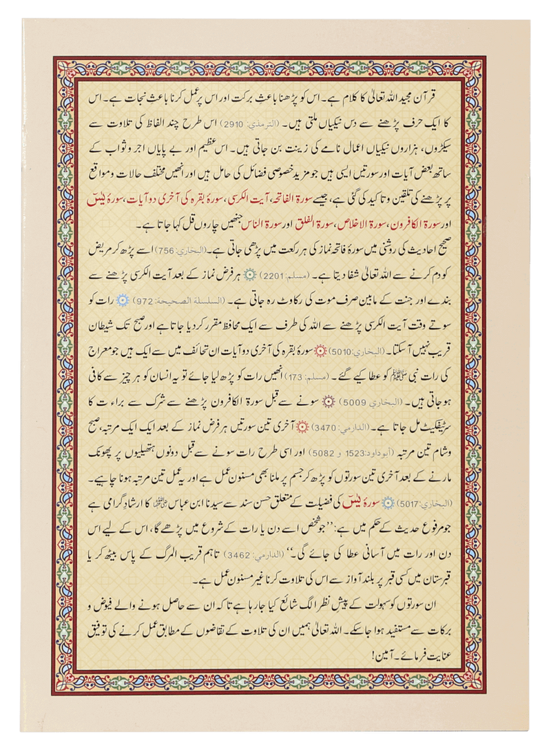 Surah Yaseen