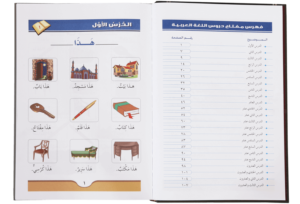 Arabic Course for English Speaking Students (vol 1)