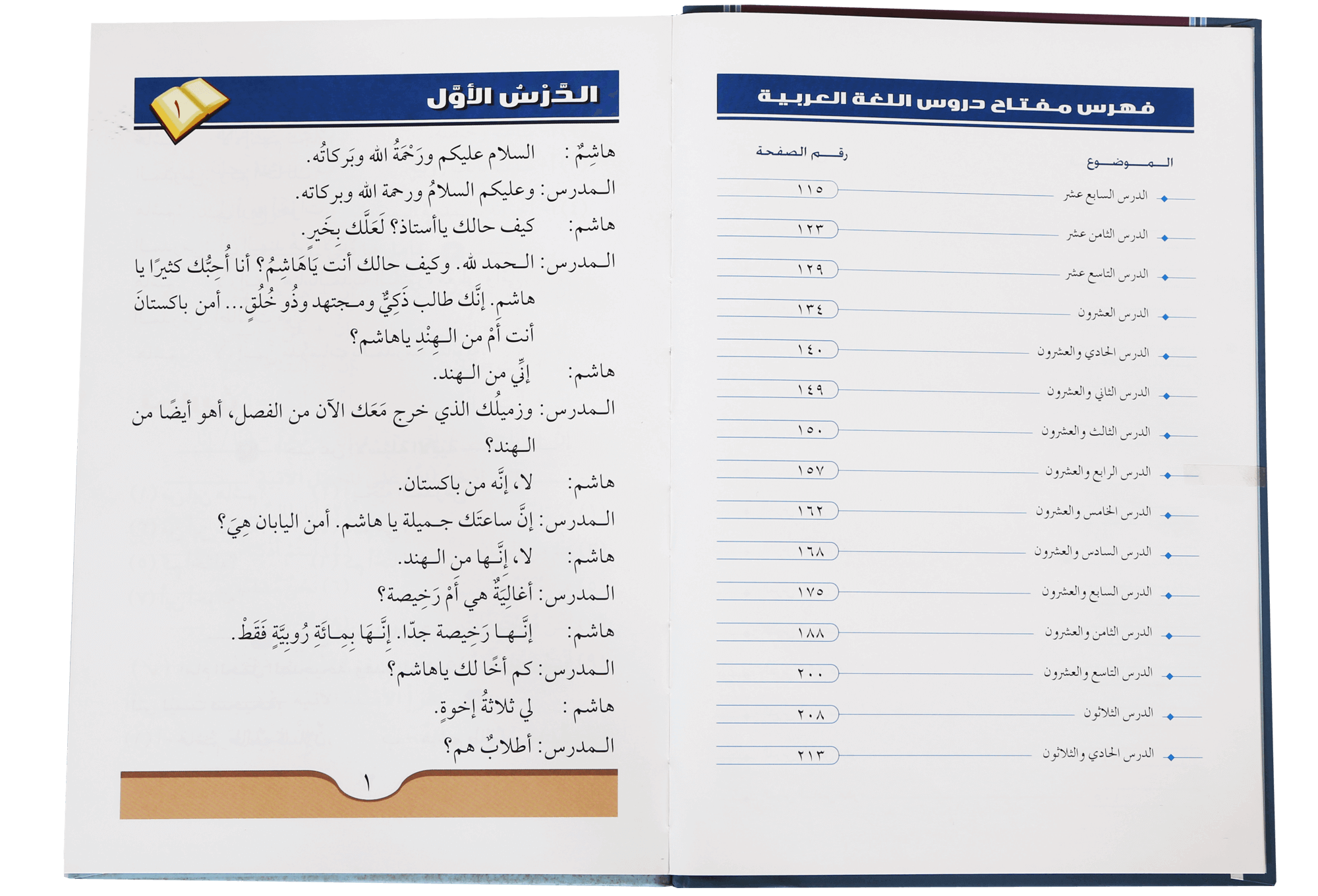 Daroos Ul Lughatul Arabia (vol 2)