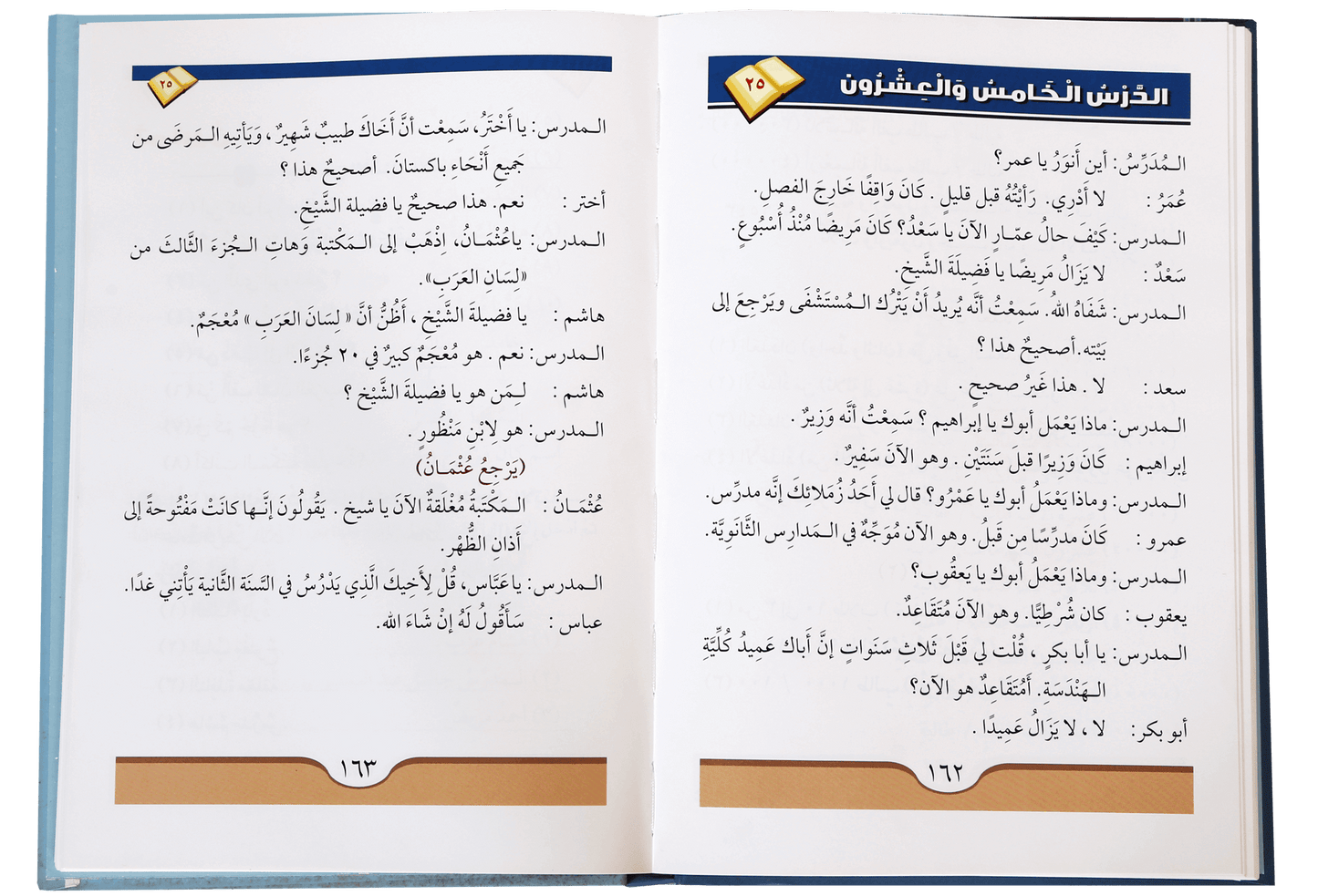 Daroos Ul Lughatul Arabia (vol 2)