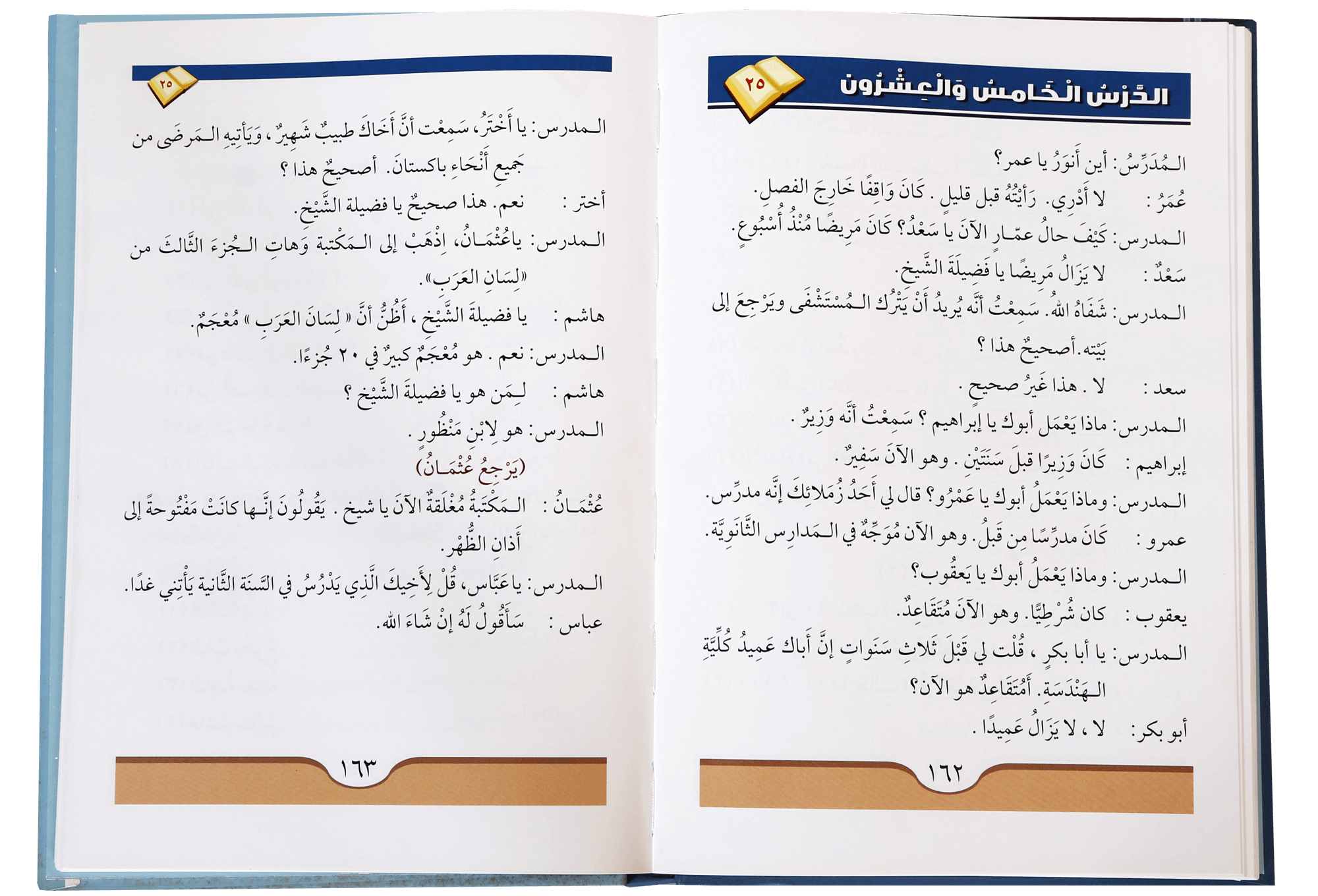 Daroos Ul Lughatul Arabia (vol 2)