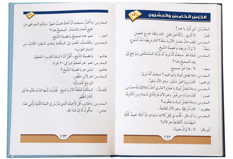 Daroos Ul Lughatul Arabia (vol 2)