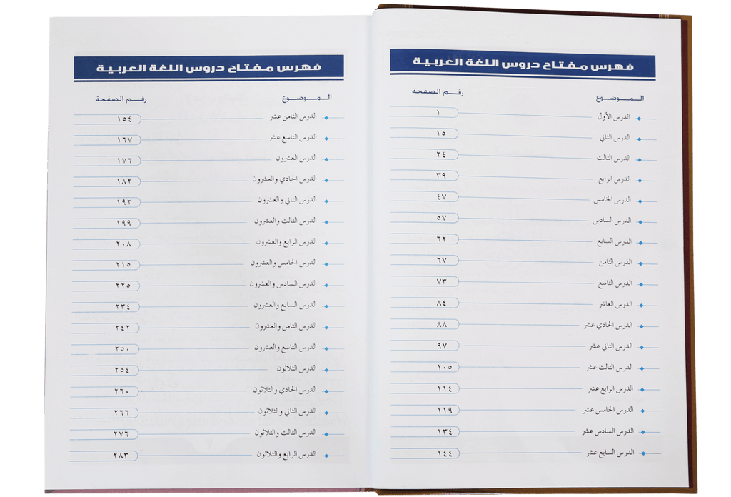 Daroos Ul Lughatul Arabia (vol 3)