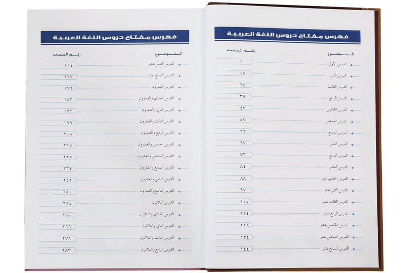 Daroos Ul Lughatul Arabia (vol 3)