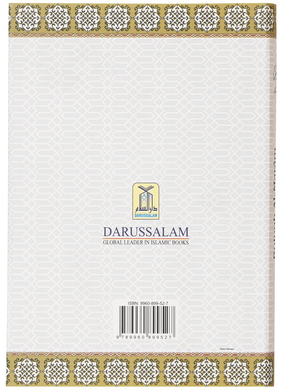 Bulugh Al Maram (Attainment of the Objective) Secondary image