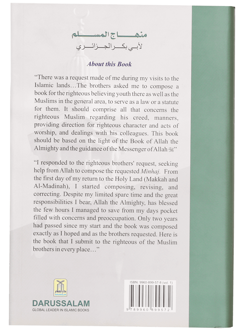 Minhaj Ul Muslim English (2 vols)