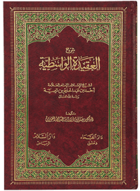 SHARAH AL AQEEDA AL WASTIAH