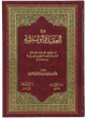 SHARAH AL AQEEDA AL WASTIAH