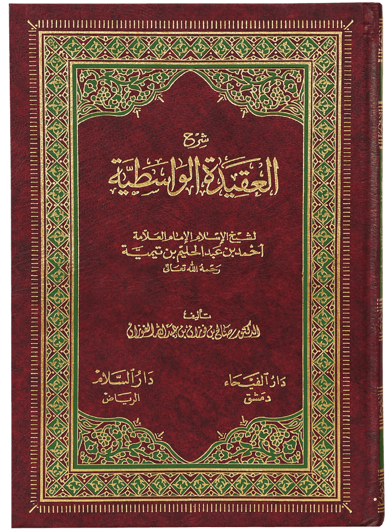 SHARAH AL AQEEDA AL WASTIAH