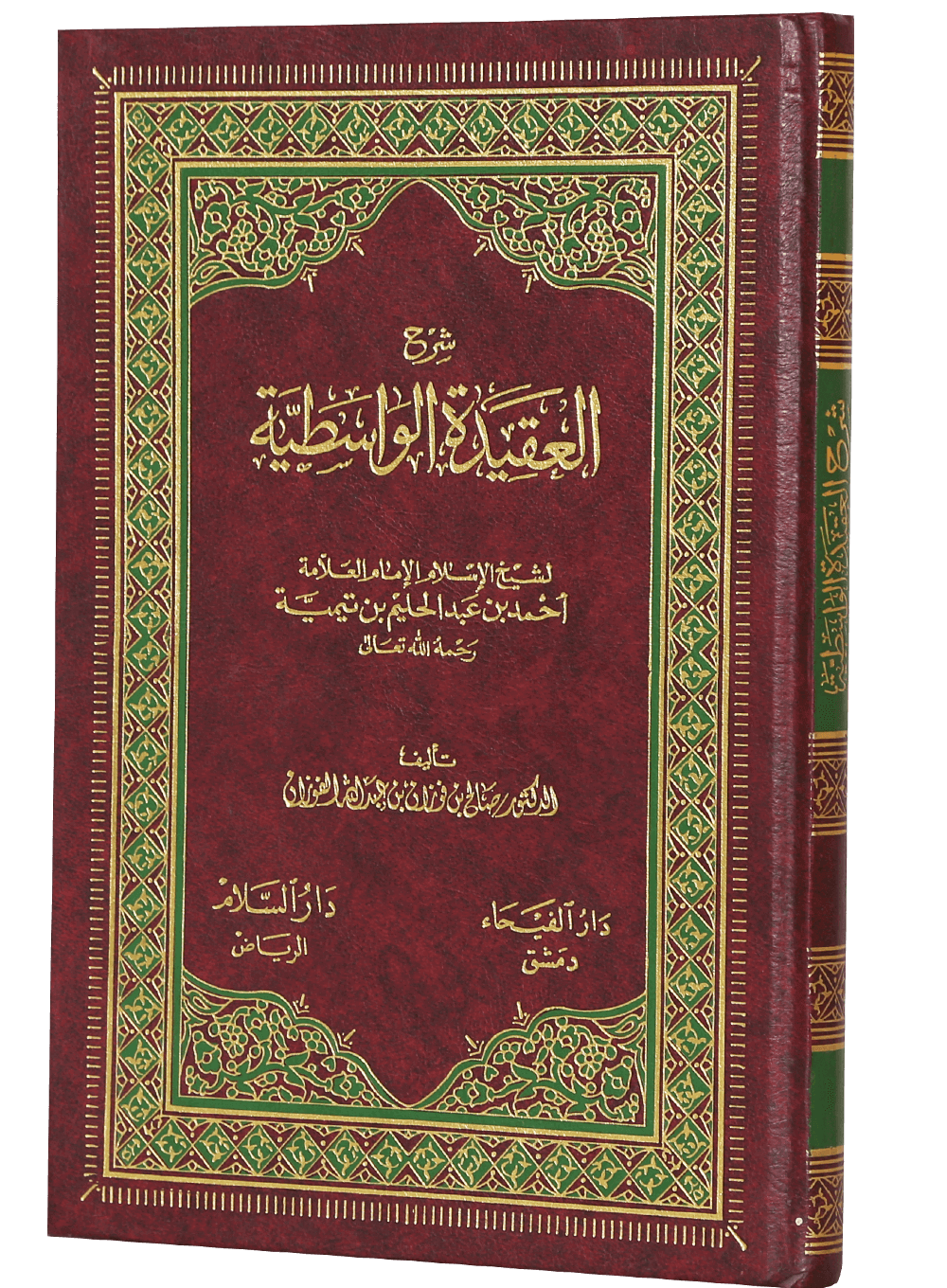 SHARAH AL AQEEDA AL WASTIAH