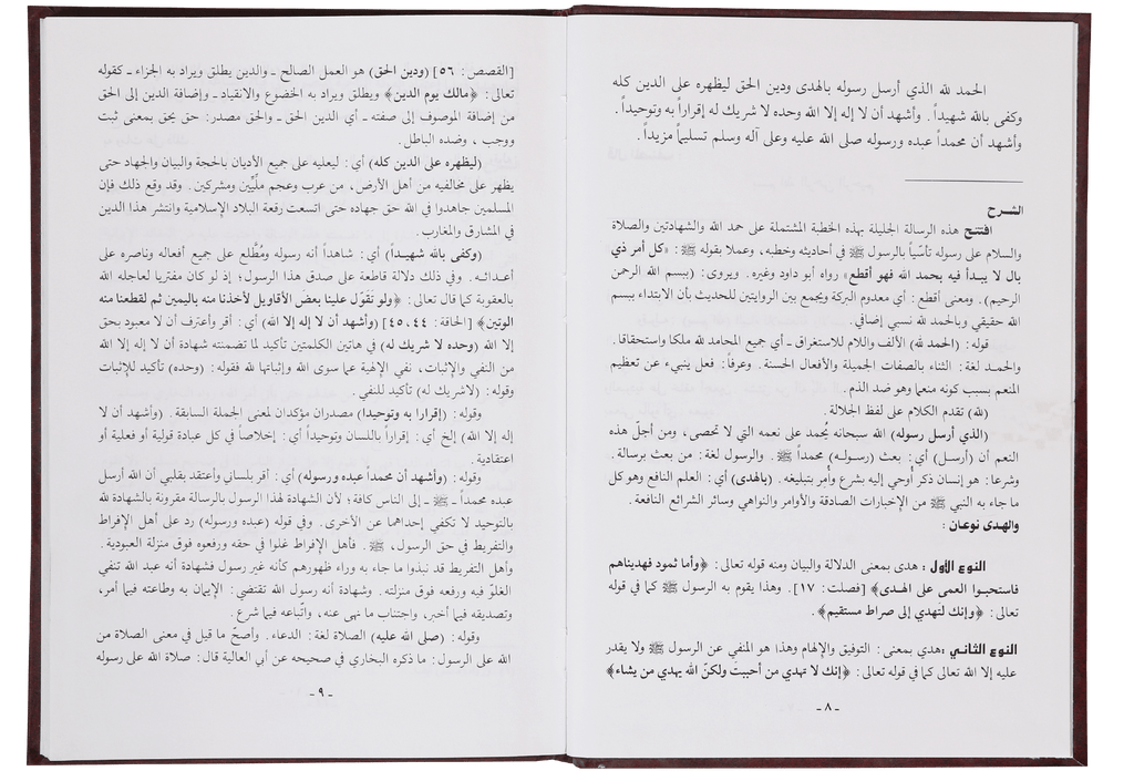 SHARAH AL AQEEDA AL WASTIAH