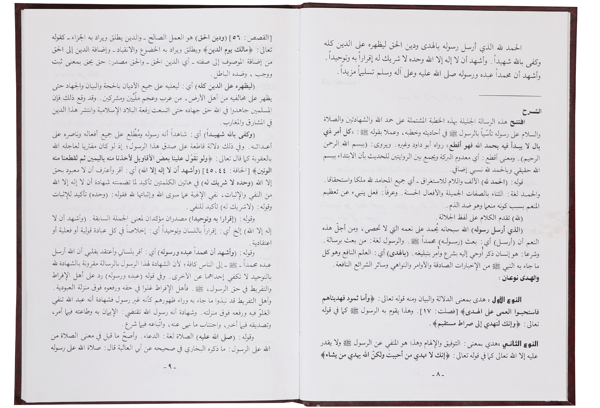 SHARAH AL AQEEDA AL WASTIAH