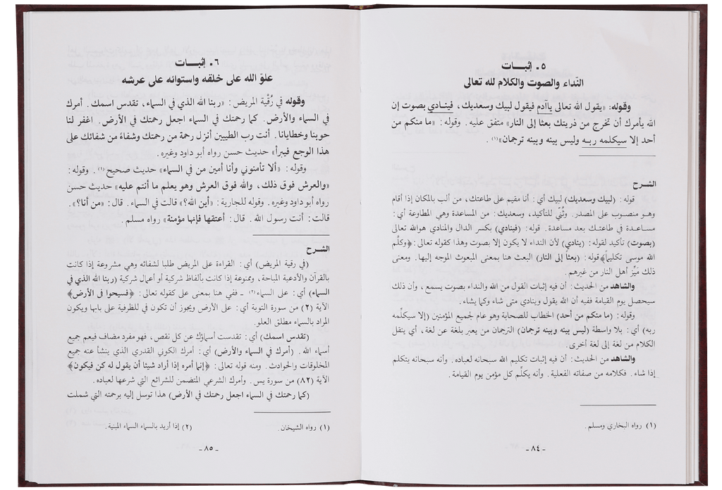 SHARAH AL AQEEDA AL WASTIAH