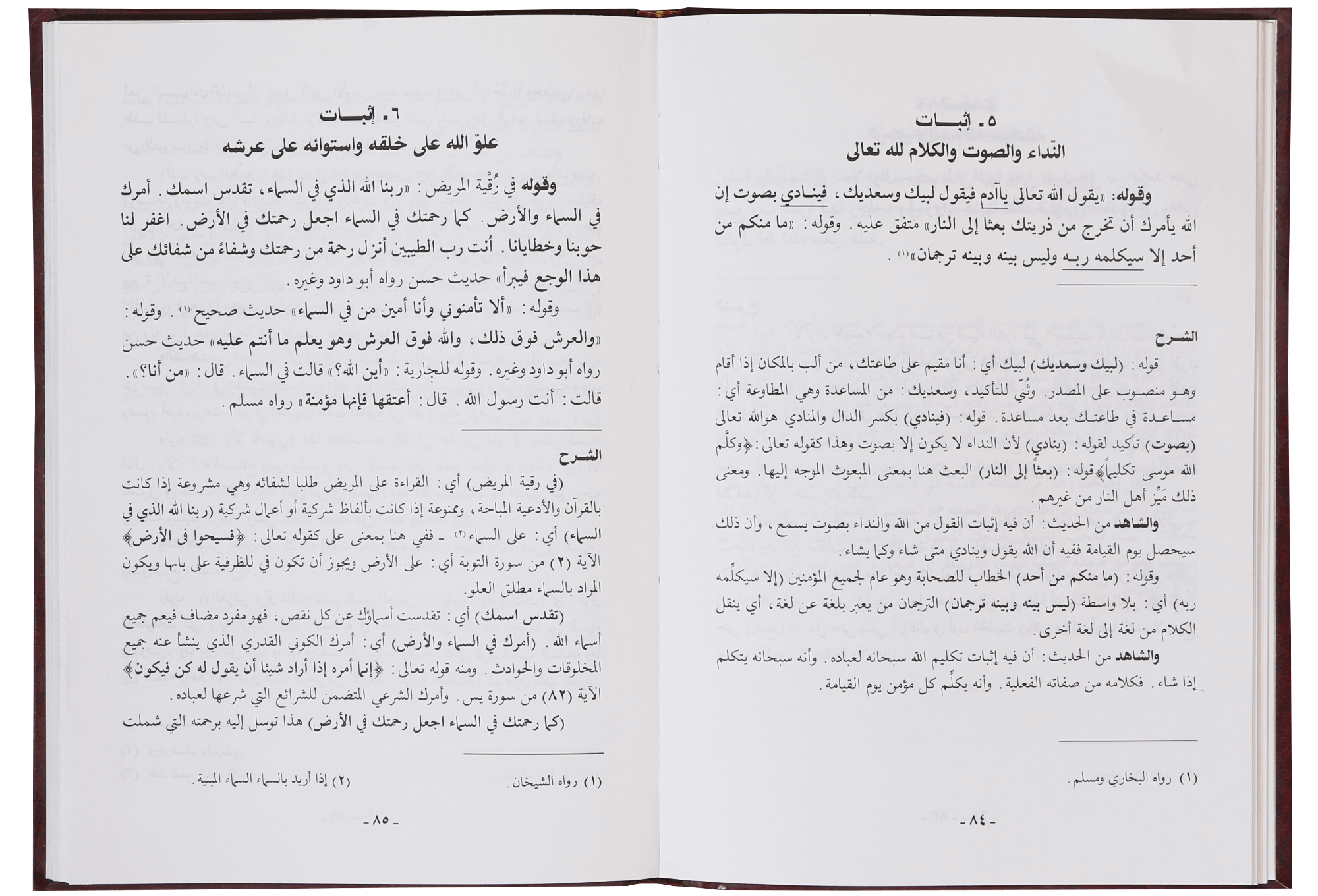 SHARAH AL AQEEDA AL WASTIAH