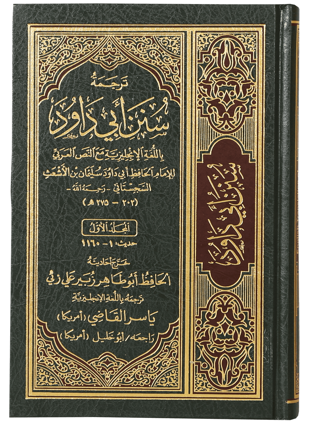 English Translation of Sunan Abu Dawud- 5 volumes set