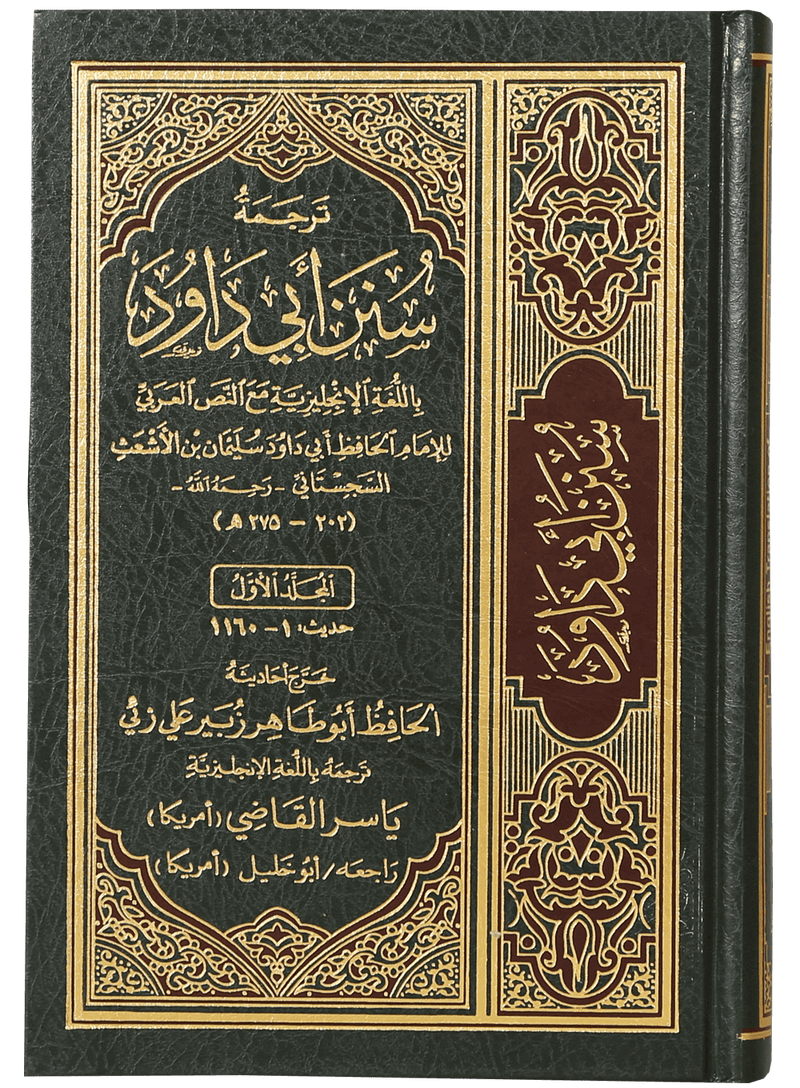 English Translation of Sunan Abu Dawud- 5 volumes set