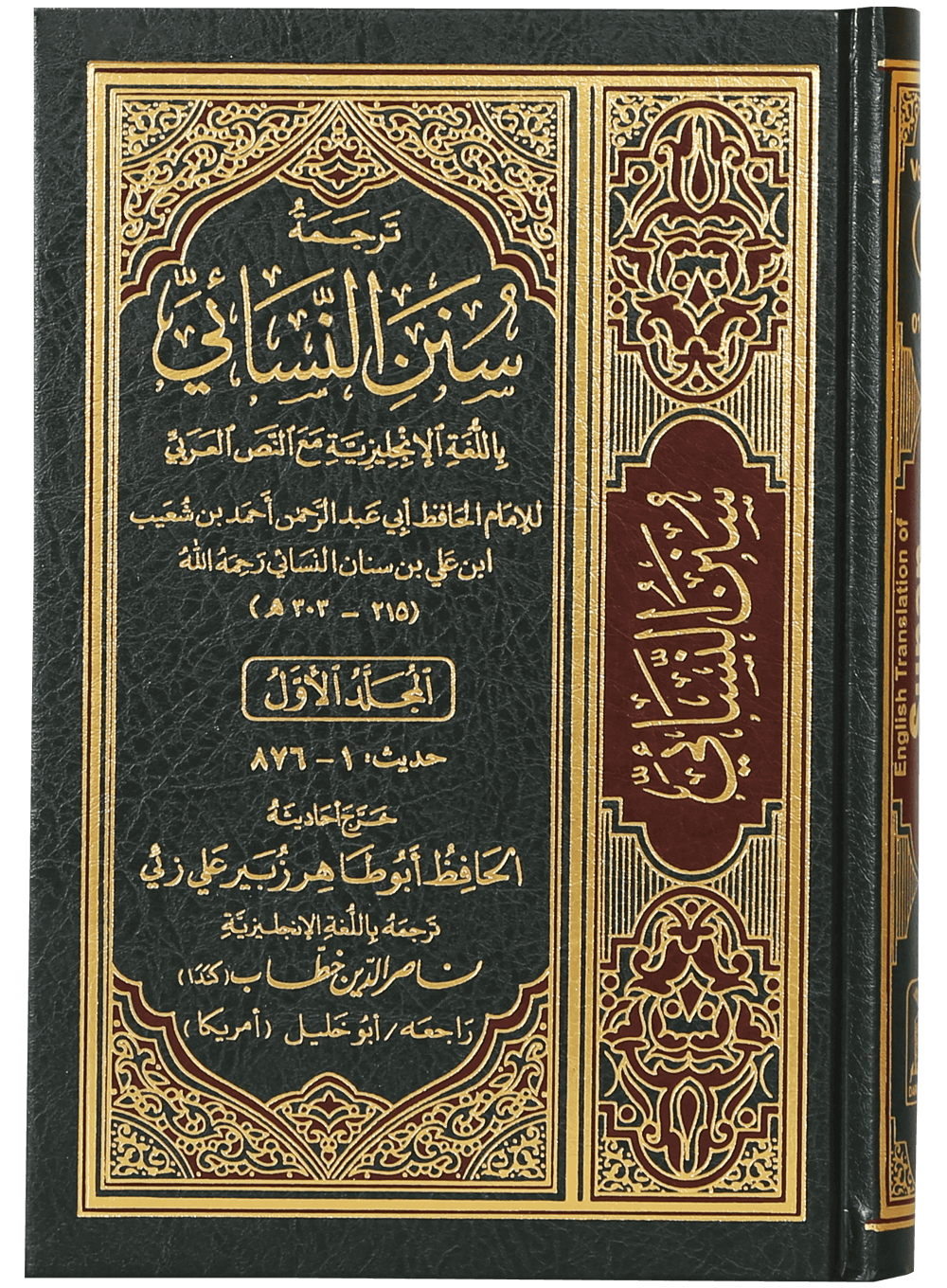 English Translation of Sunan An- Nasai - 6 volumes set
