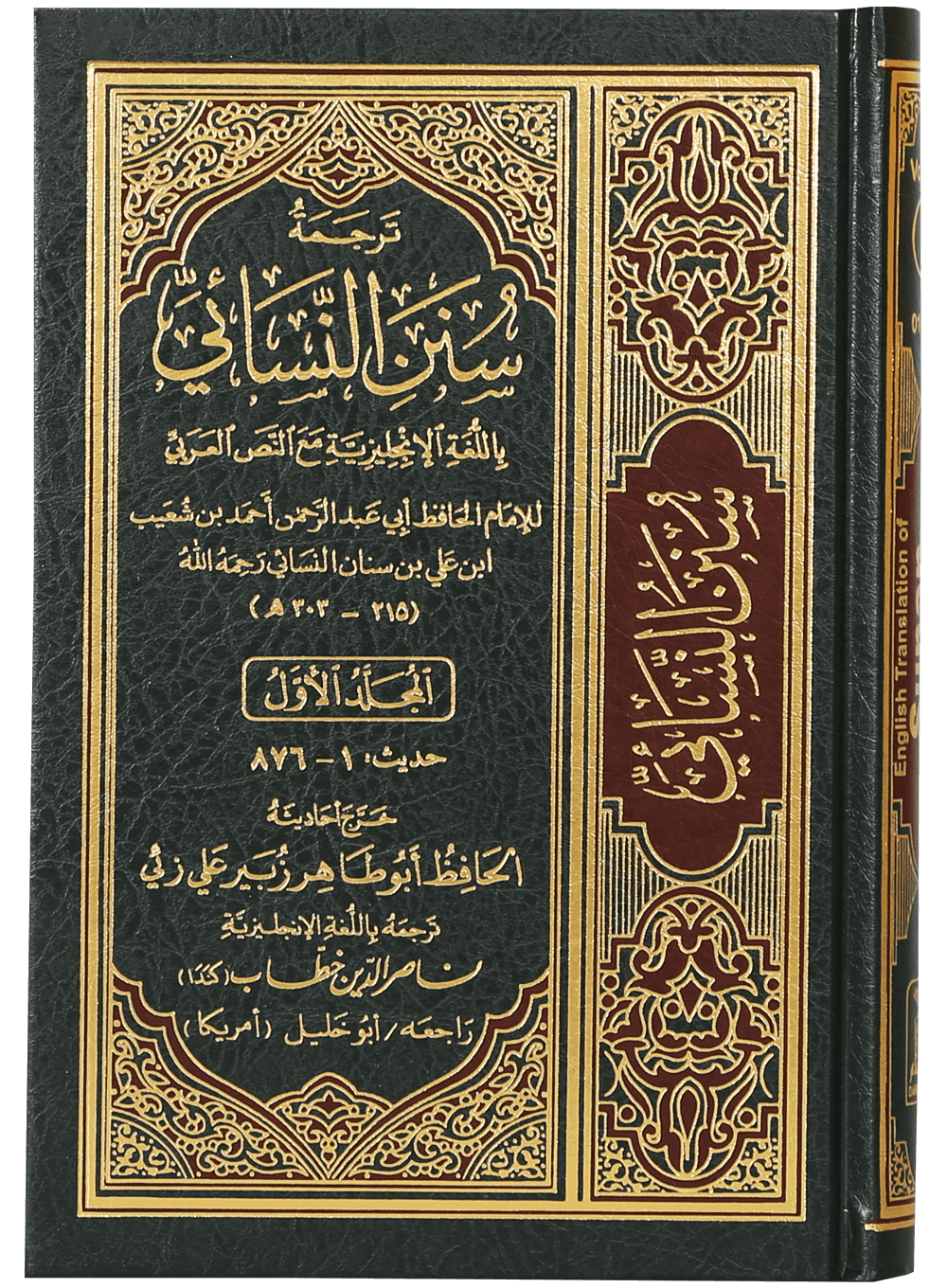 Sunan An- Nasai (6 vols set)