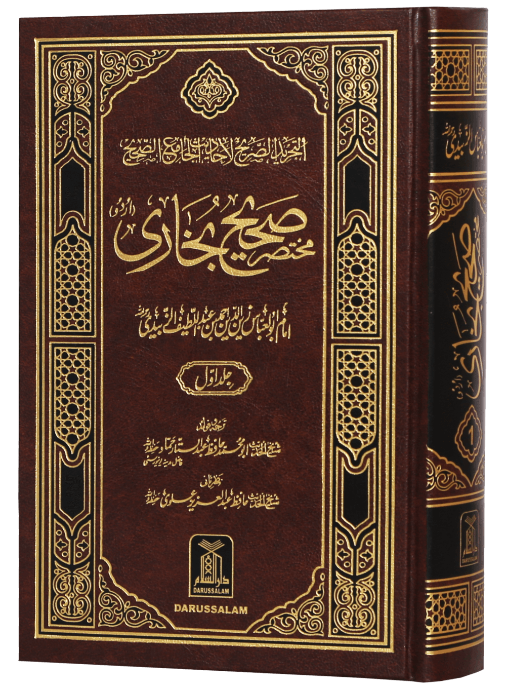 Mukhtasar Sahih Al-Bukhari (2 vols) - Imported Secondary image
