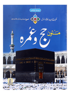 Masnoon Hajj o Umrah (small)