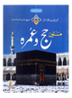 Masnoon Hajj o Umrah (small)