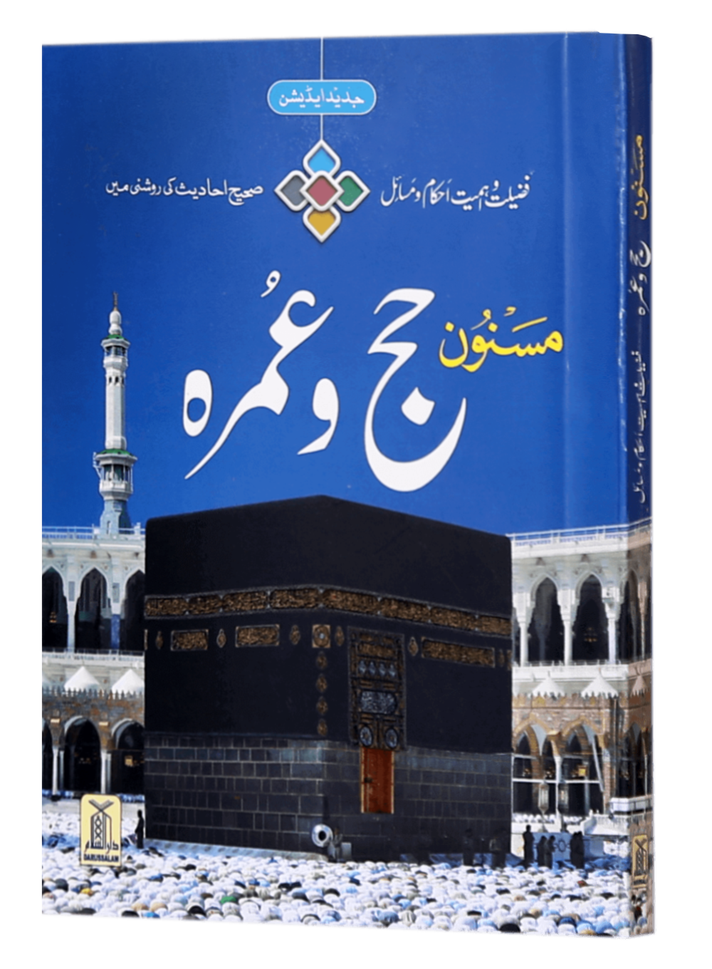 Masnoon Hajj o Umrah (small)