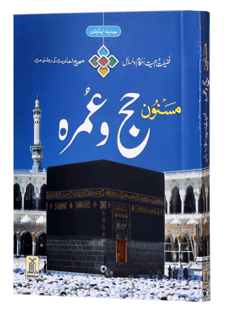 Masnoon Hajj o Umrah (small)