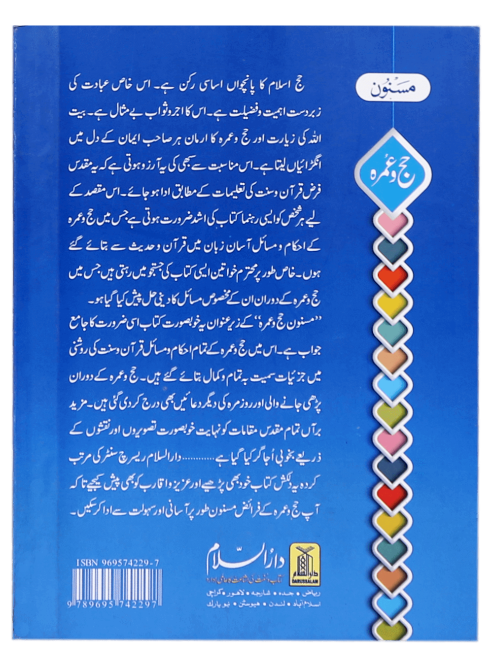 Masnoon Hajj o Umrah (small) Secondary image