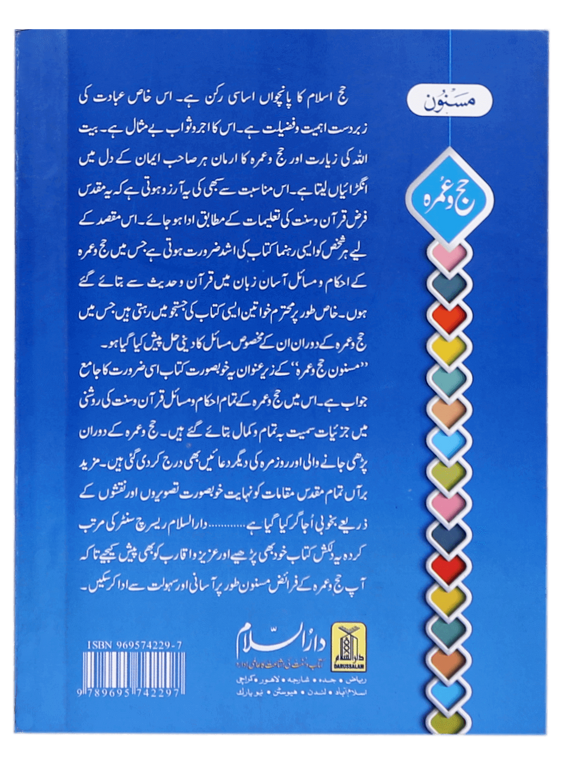 Masnoon Hajj o Umrah (small)