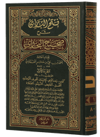 Fath ul Bari Sharah Sahih Al Bukhari - Arabic- 15 Volumes Set